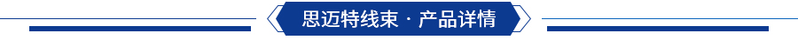 汽車(chē)電池線束產(chǎn)品詳情