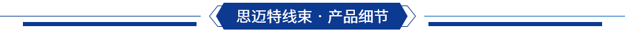 汽車(chē)電池線束細(xì)節(jié)展示